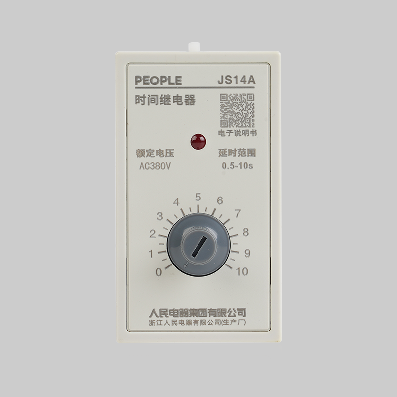 人民電器，人民電器集團(tuán)，人民電器集團(tuán)有限公司，中國人民電器，JS14A系列時間繼電器