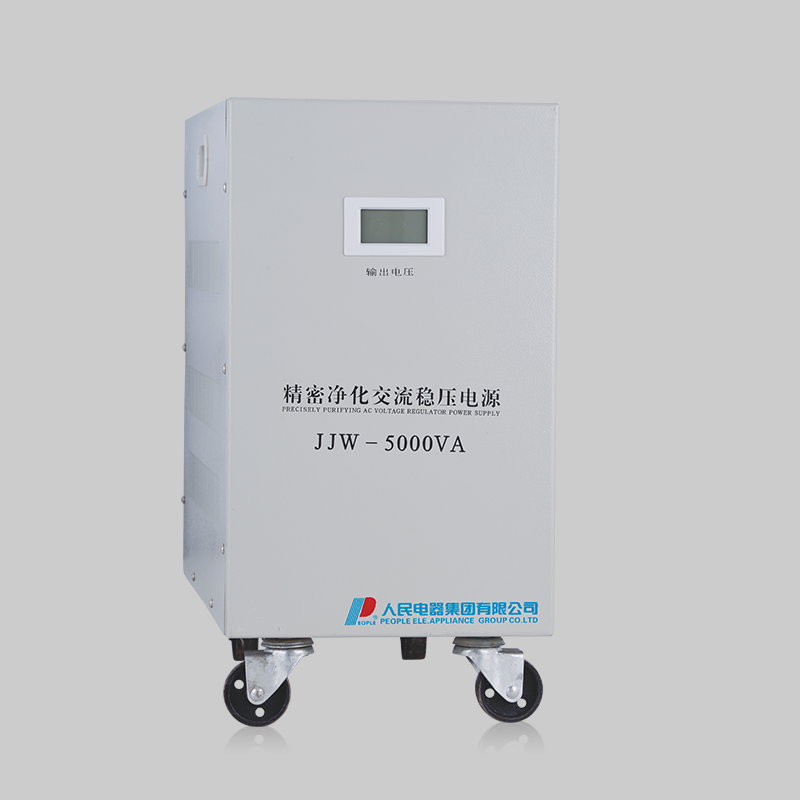 人民電器，人民電器集團(tuán)，人民電器集團(tuán)有限公司，中國人民電器，JJW、JSW精密凈化交流穩(wěn)壓器