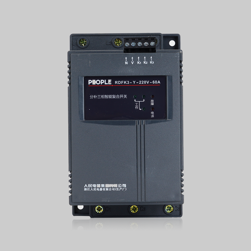 人民電器，人民電器集團(tuán)，人民電器集團(tuán)有限公司，中國(guó)人民電器，RDFK3系列智能復(fù)合開(kāi)關(guān)