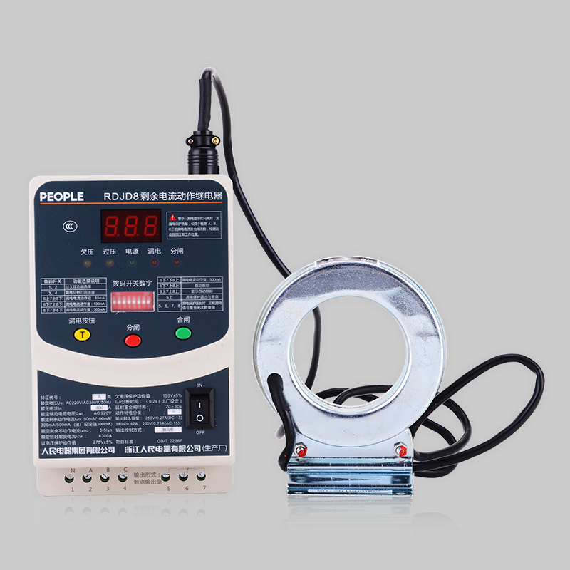 人民電器，人民電器集團(tuán)，人民電器集團(tuán)有限公司，中國人民電器，RDJD8 系列剩余電流動(dòng)作繼電器