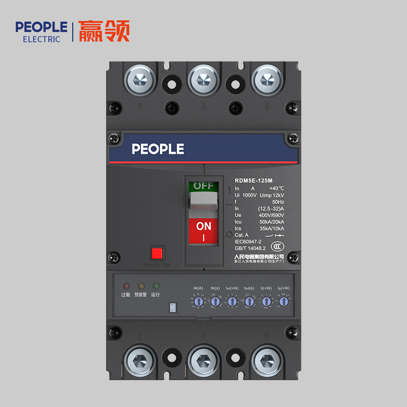 人民電器，人民電器集團(tuán)，人民電器集團(tuán)有限公司，中國人民電器，RDM5E系列電子式斷路器