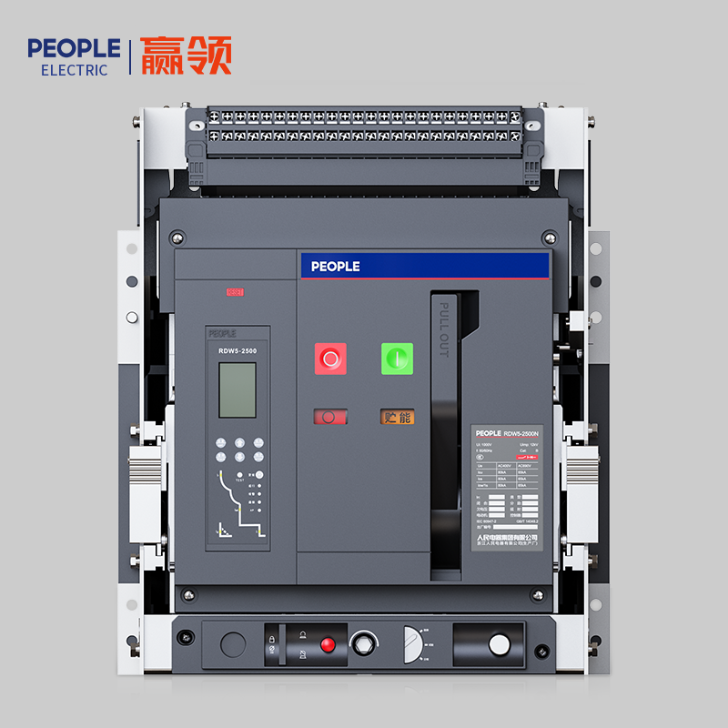 人民電器，人民電器集團(tuán)，人民電器集團(tuán)有限公司，中國(guó)人民電器，RDW5系列智能型框架式斷路器