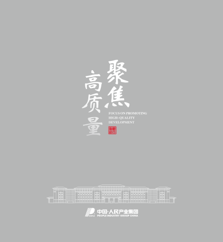 人民電器，人民電器集團，人民電器集團有限公司，中國人民電器，人民產(chǎn)業(yè)集團