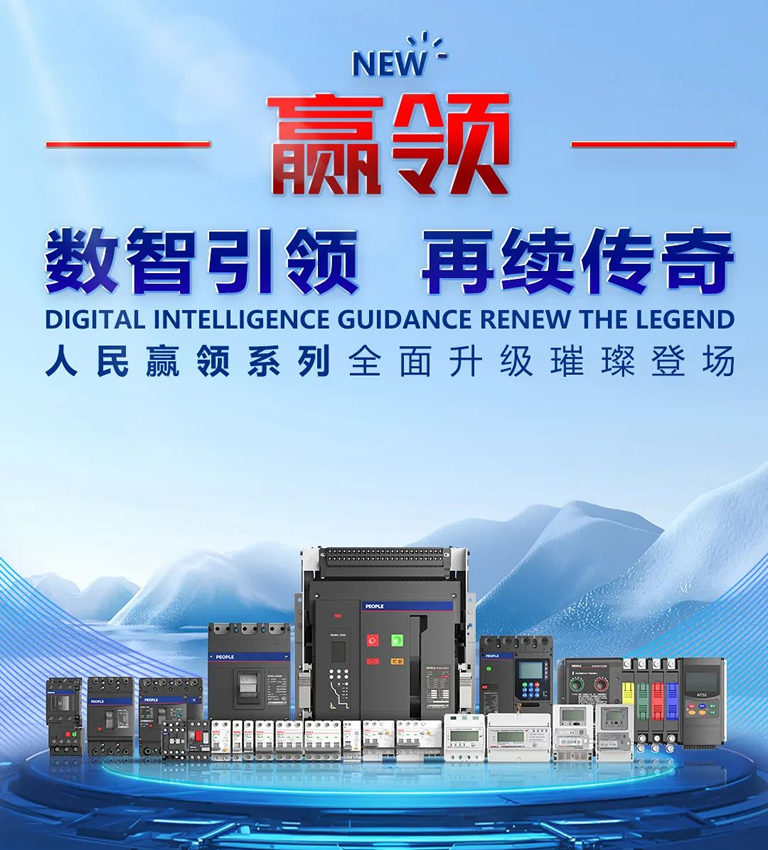 新贏(yíng)領(lǐng)系列