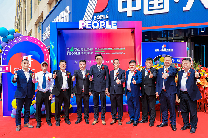 人民電器,人民電器集團(tuán),中國人民電器集團(tuán)