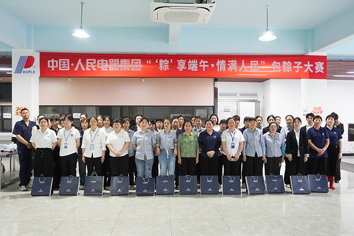 人民電器,人民電器集團(tuán),中國人民電器集團(tuán)